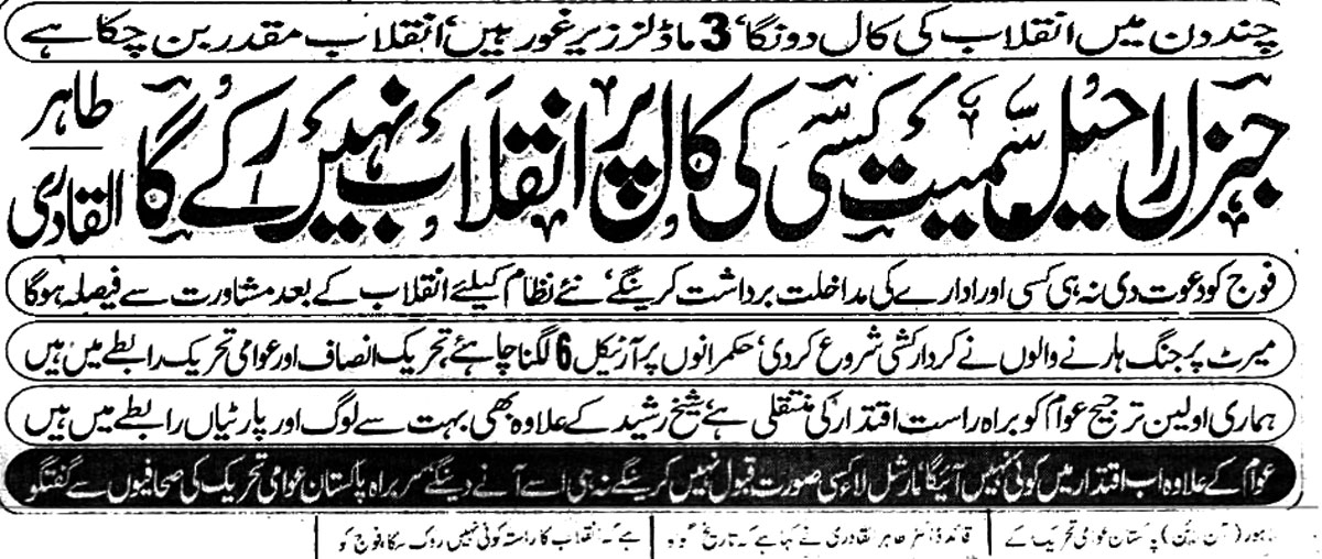 Minhaj-ul-Quran  Print Media CoverageDaily-Riasat-Front-Page-1